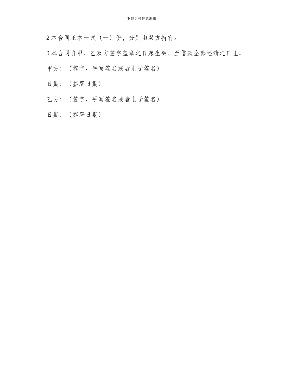 无息借款合同的合同_第3页
