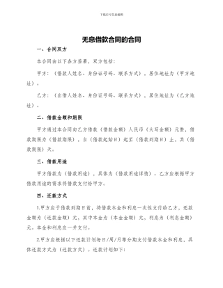 无息借款合同的合同