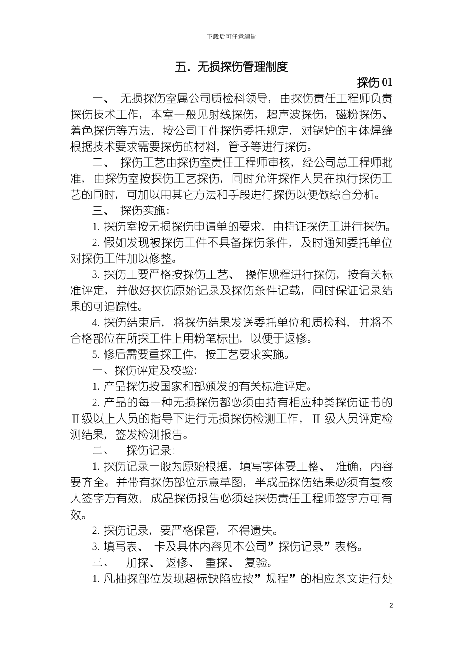 无损探伤管理制度模板_第2页