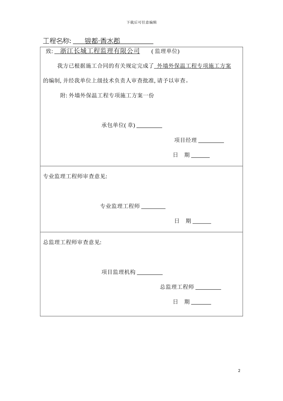 无机施工方案模板_第2页