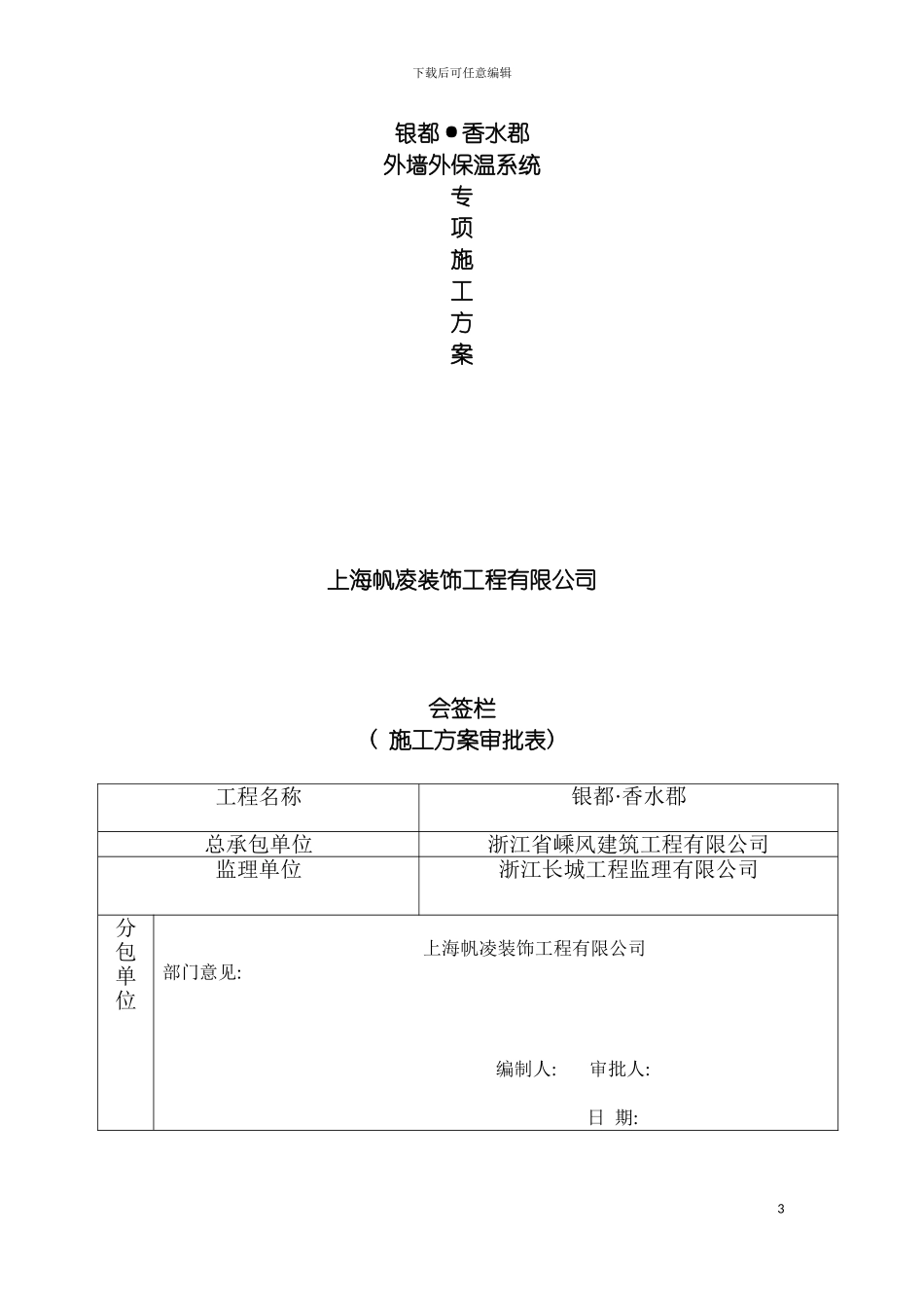 无机施工方案模板_第3页