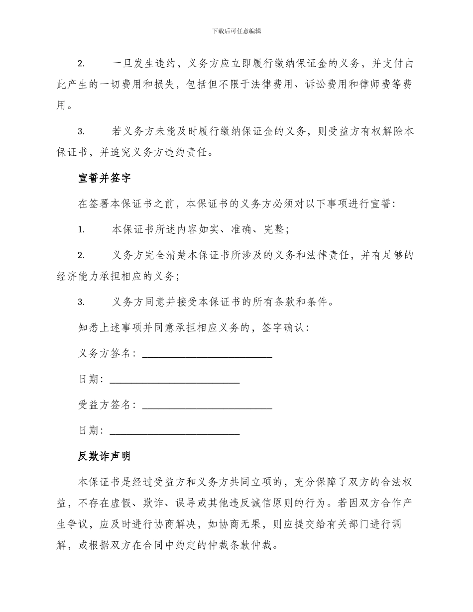 无条件不可撤销保证书_第2页