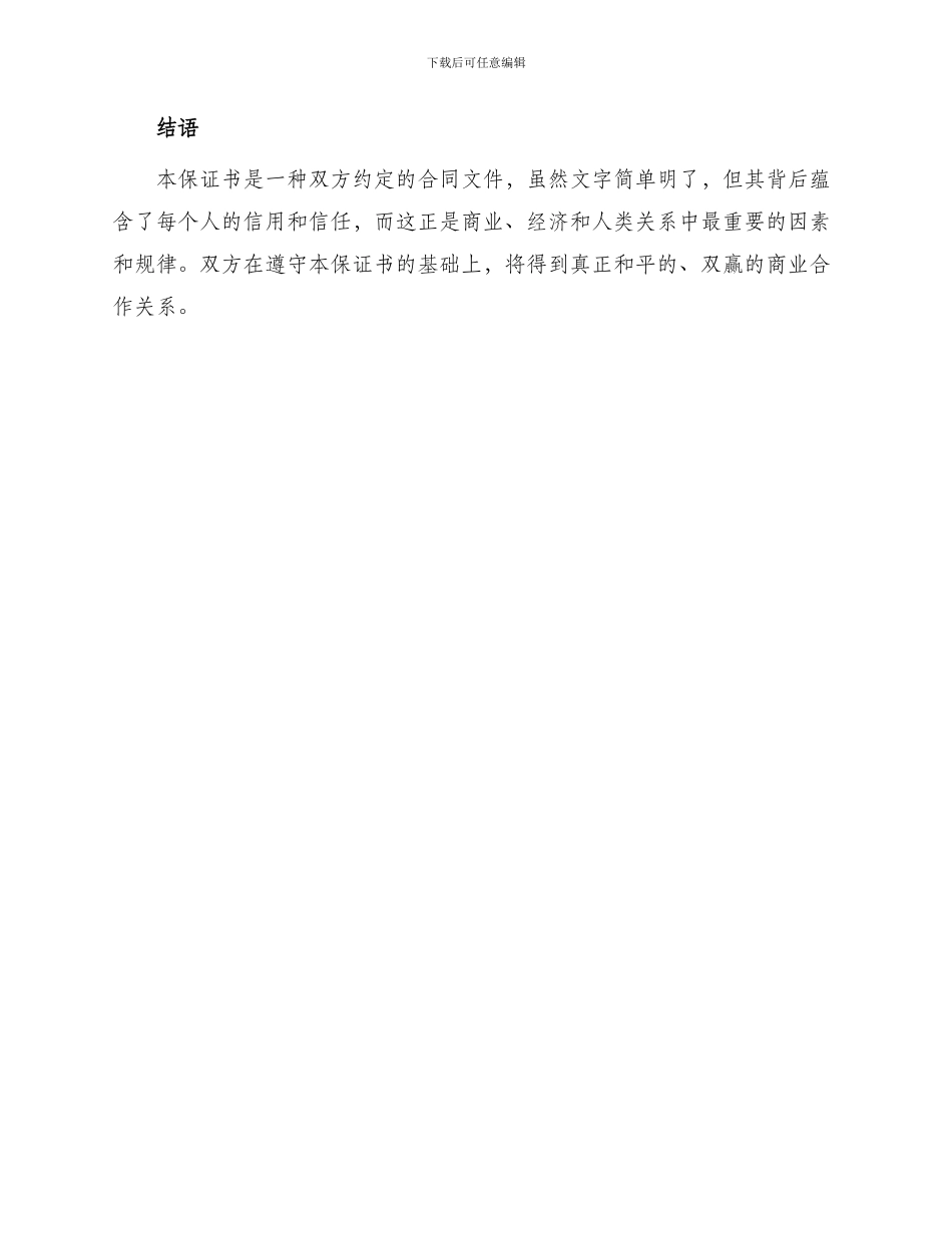 无条件不可撤销保证书_第3页