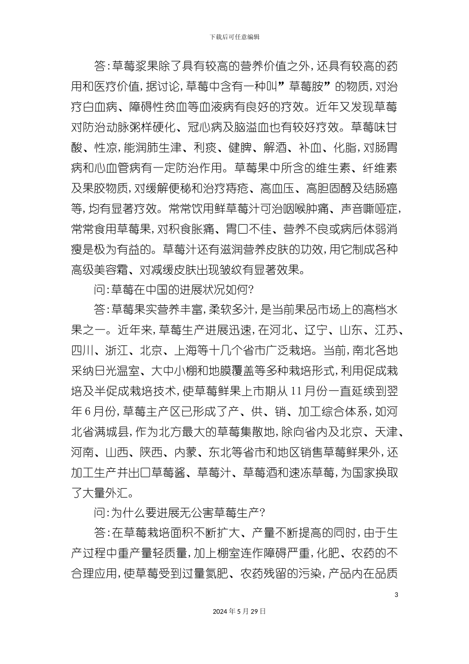 无公害草莓标准及生产技术规程_第3页