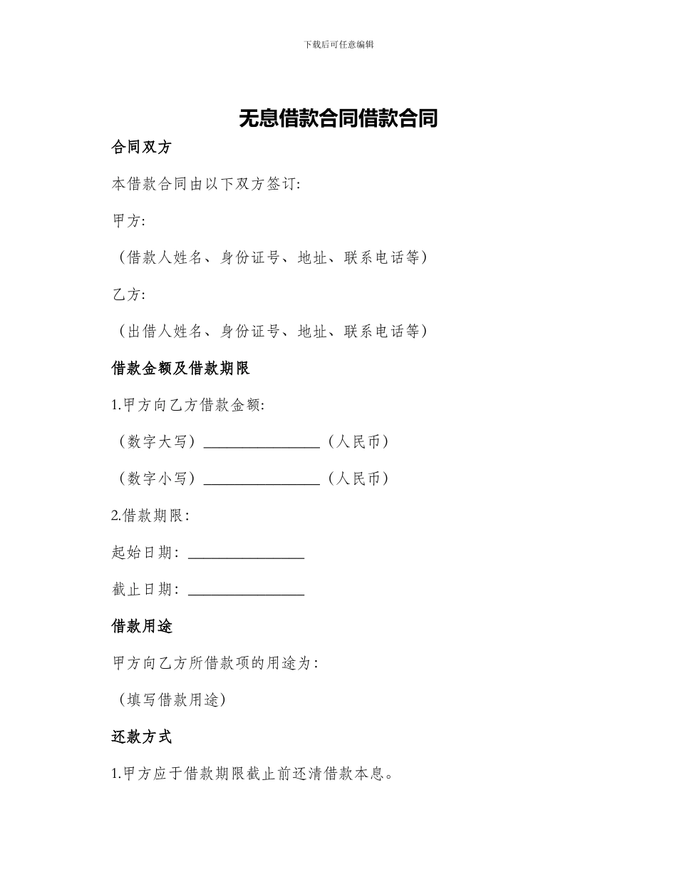 无息借款合同借款合同_第1页