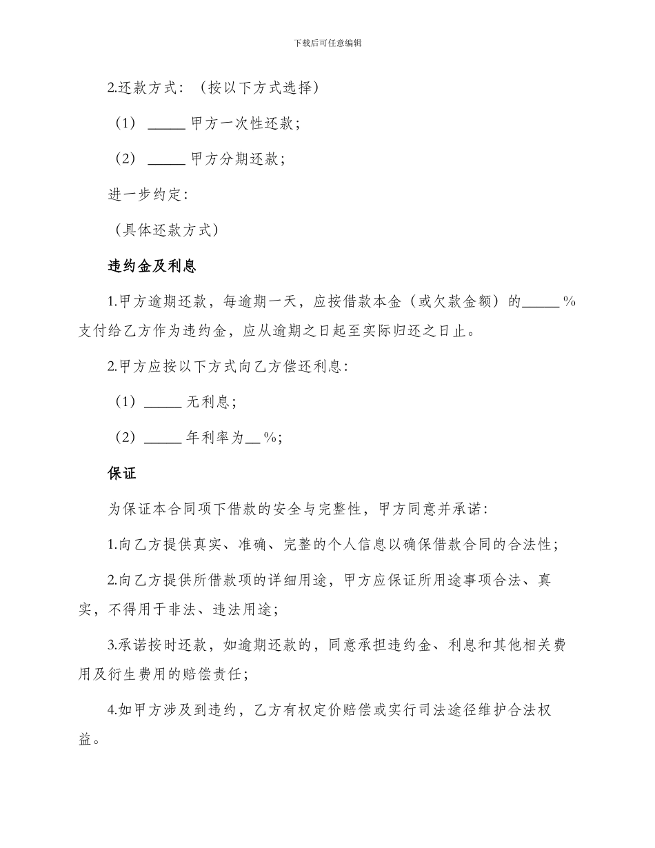 无息借款合同借款合同_第2页