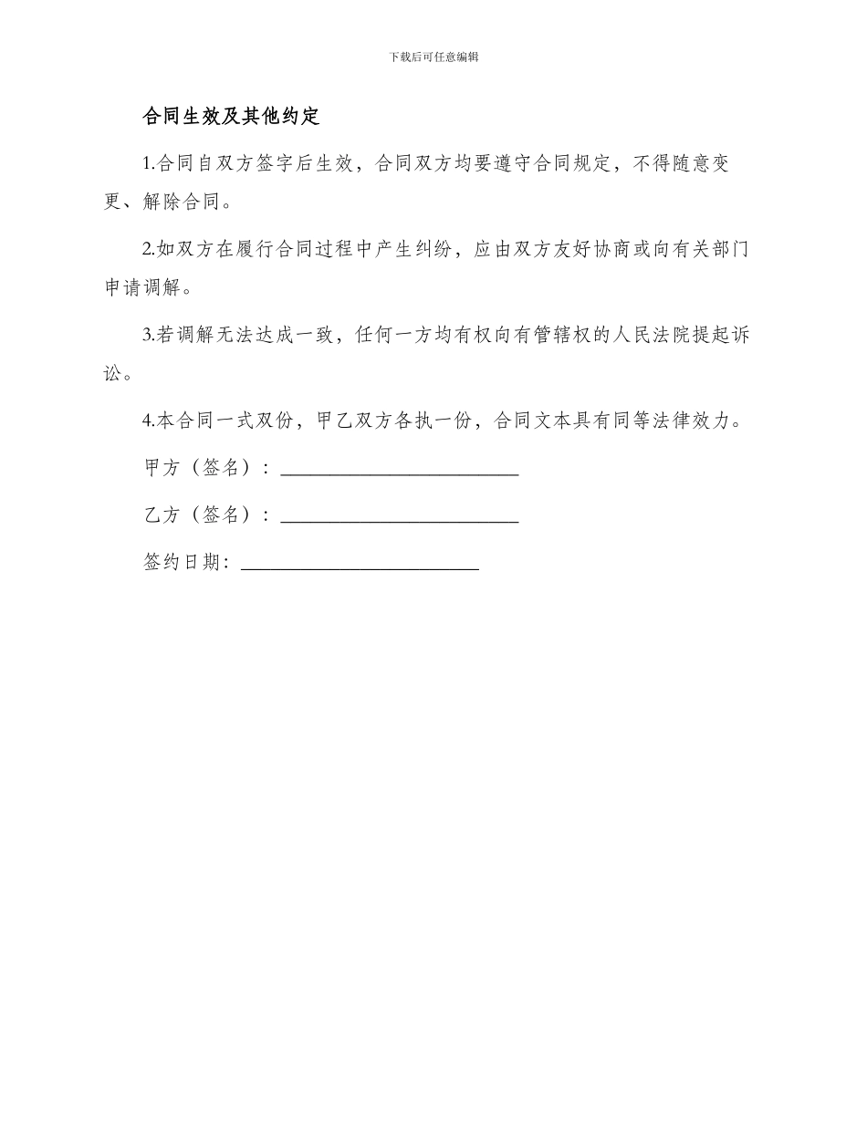 无息借款合同借款合同_第3页