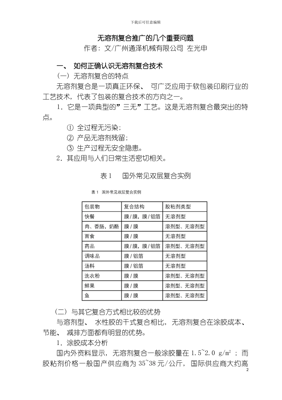 无溶剂复合推广的几个重要问题模板_第2页
