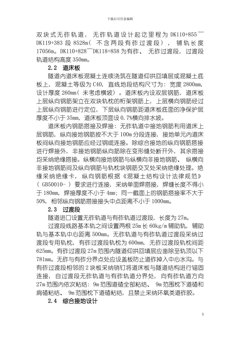无碴轨道施工组织设计模板_第3页