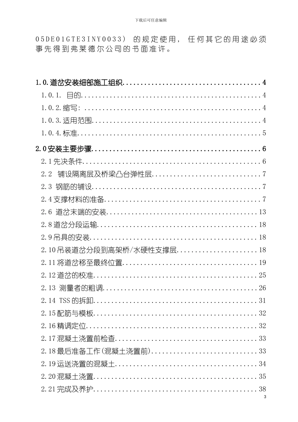 无碴轨道道岔安装施工组织方案模板_第3页