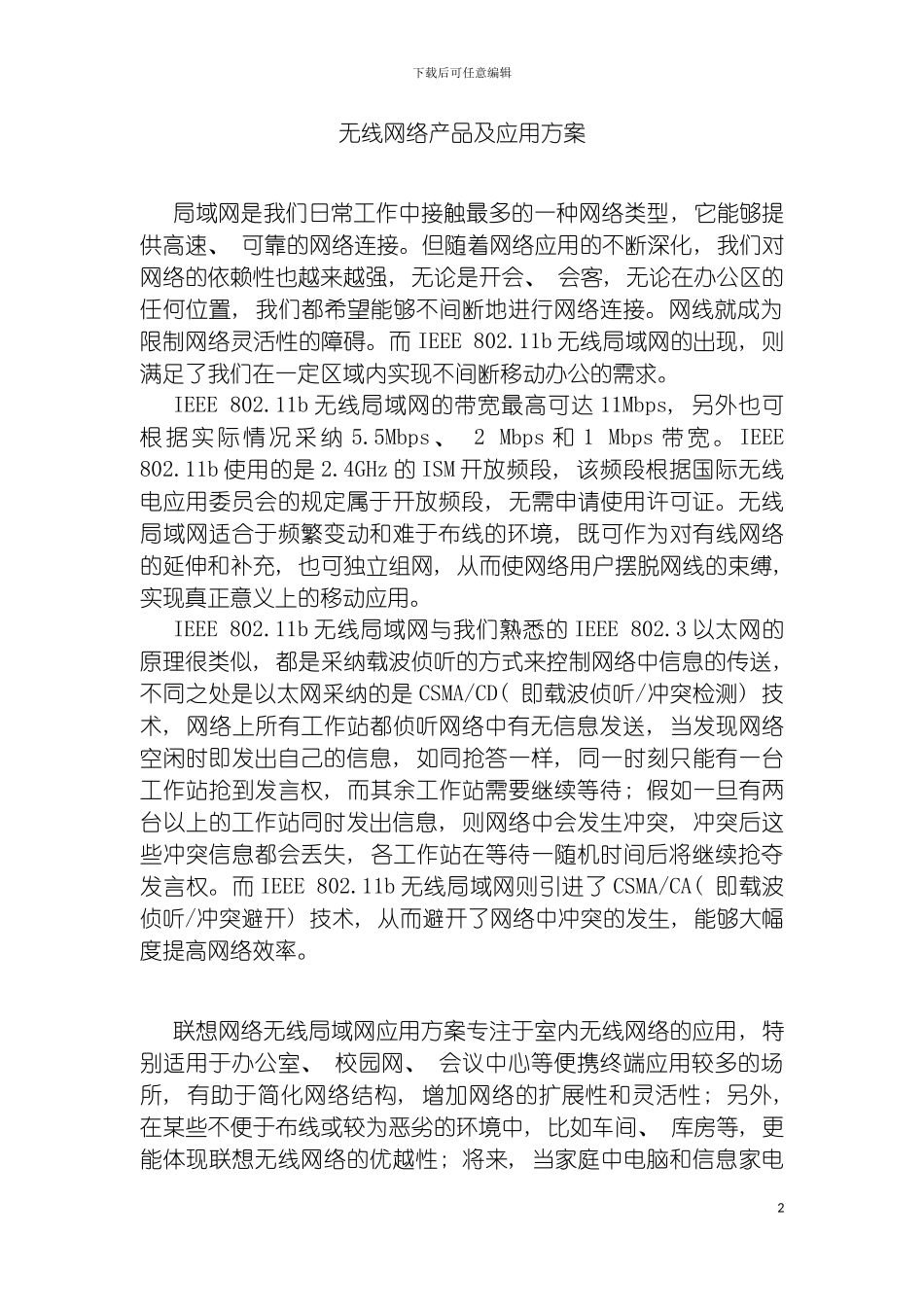 无线产品及应用方案模板_第2页