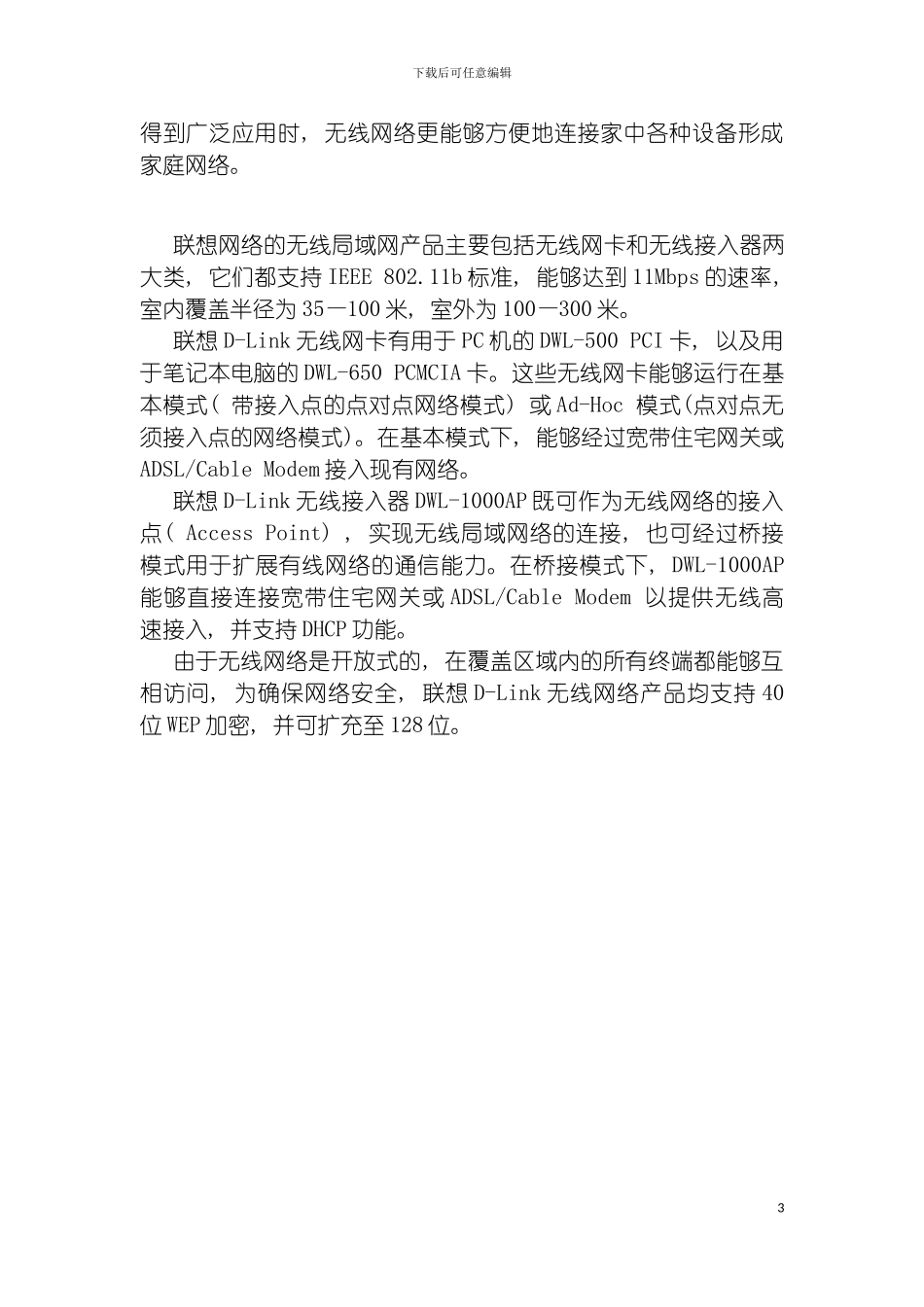 无线产品及应用方案模板_第3页