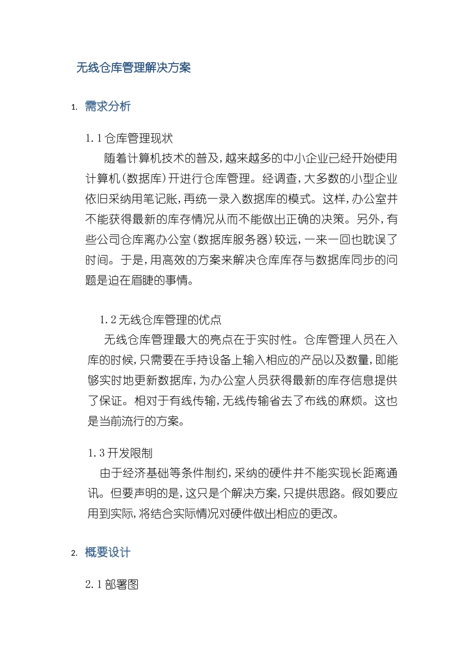 无线仓库管理解决方案_第2页
