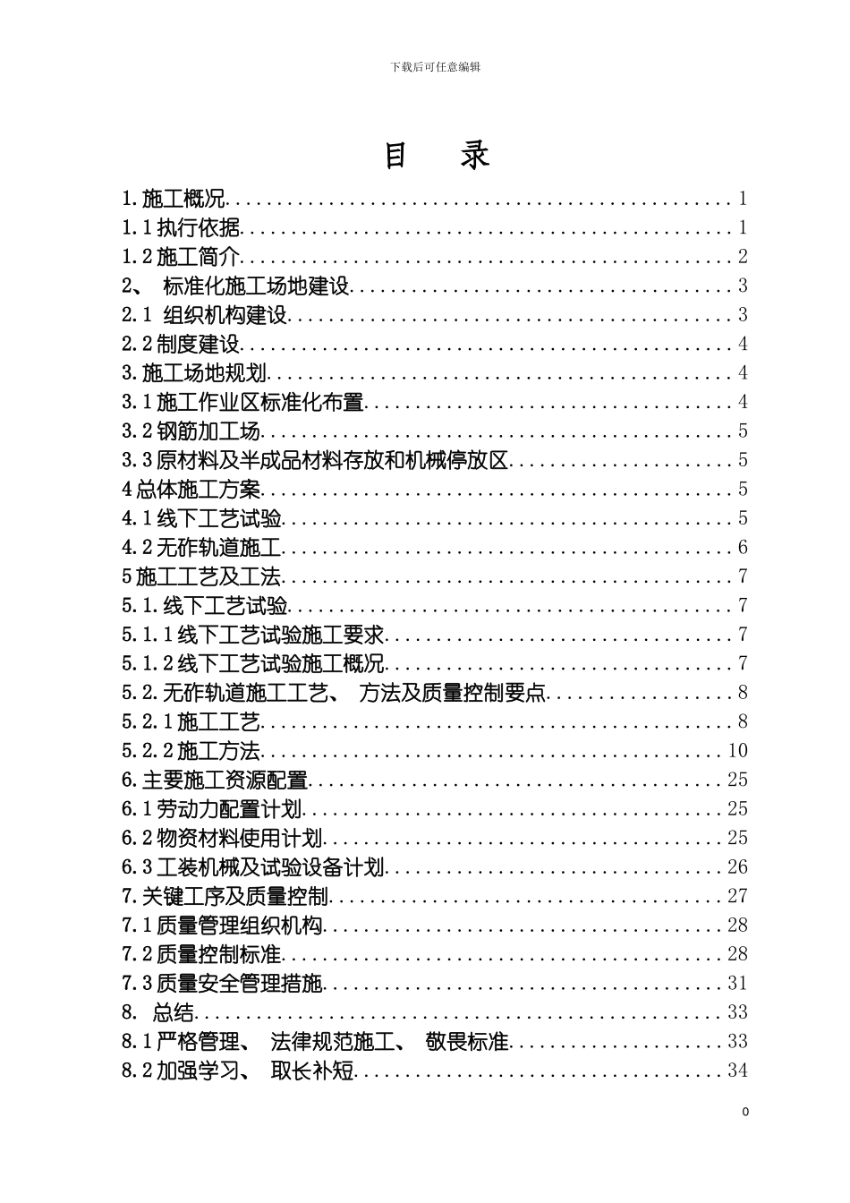 无砟轨道施工质量现场观摩会经验交流材料模板_第3页