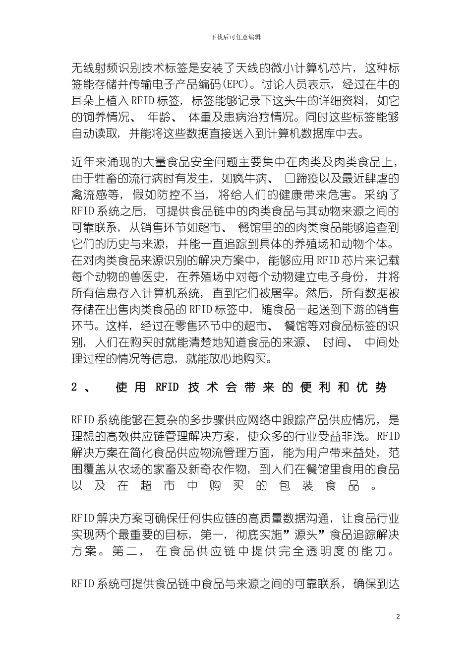 无线射频识别技术标签是安装了天线的微小计算机芯片模板_第2页