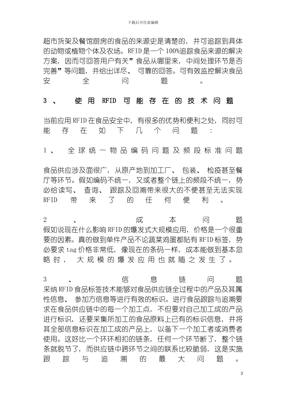 无线射频识别技术标签是安装了天线的微小计算机芯片模板_第3页