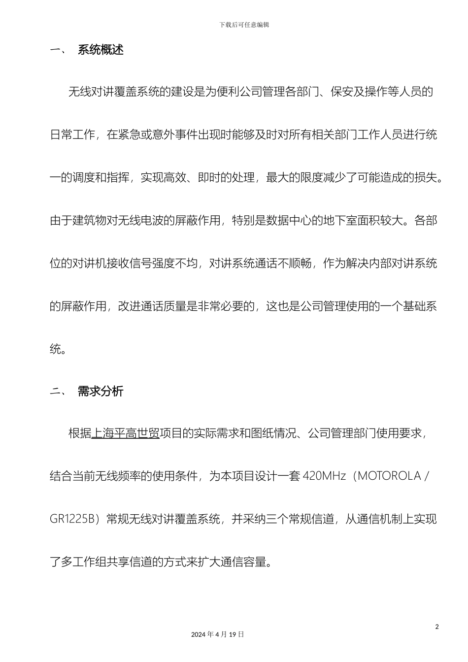 无线对讲系统方案_第2页