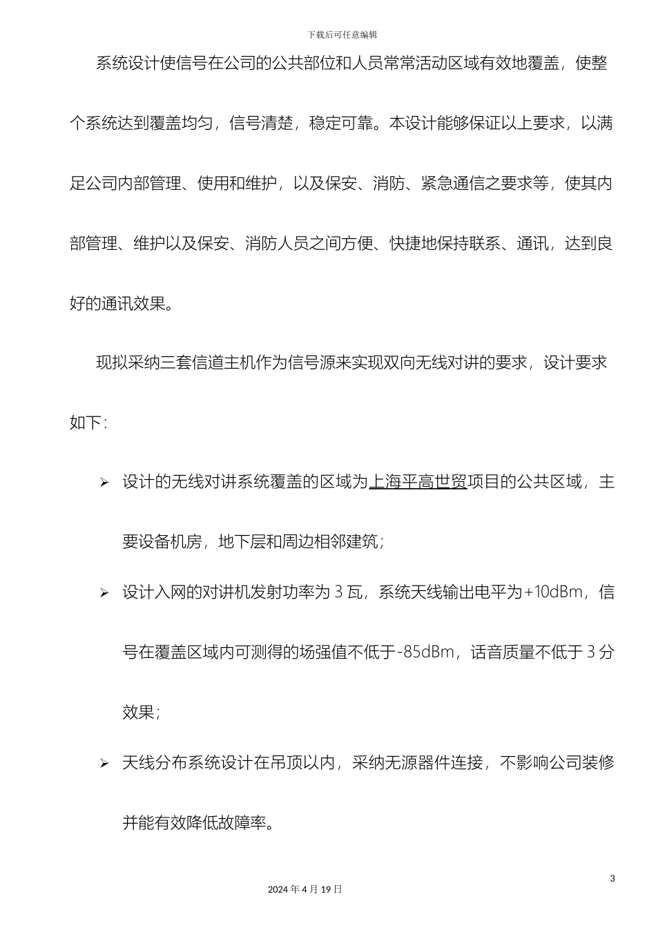 无线对讲系统方案_第3页