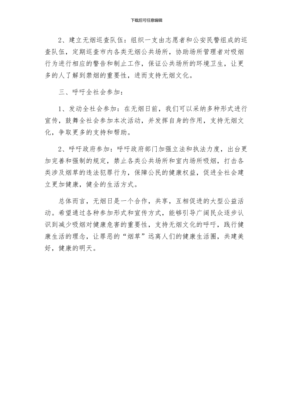 无烟日活动方案_第2页