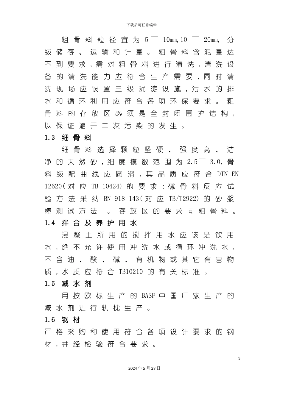 无碴轨道内控体系及标准_第3页