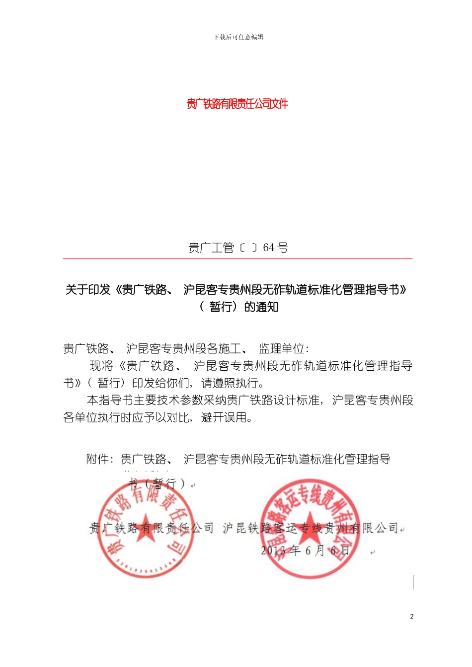 无砟轨道标准化管理指导书模板_第2页