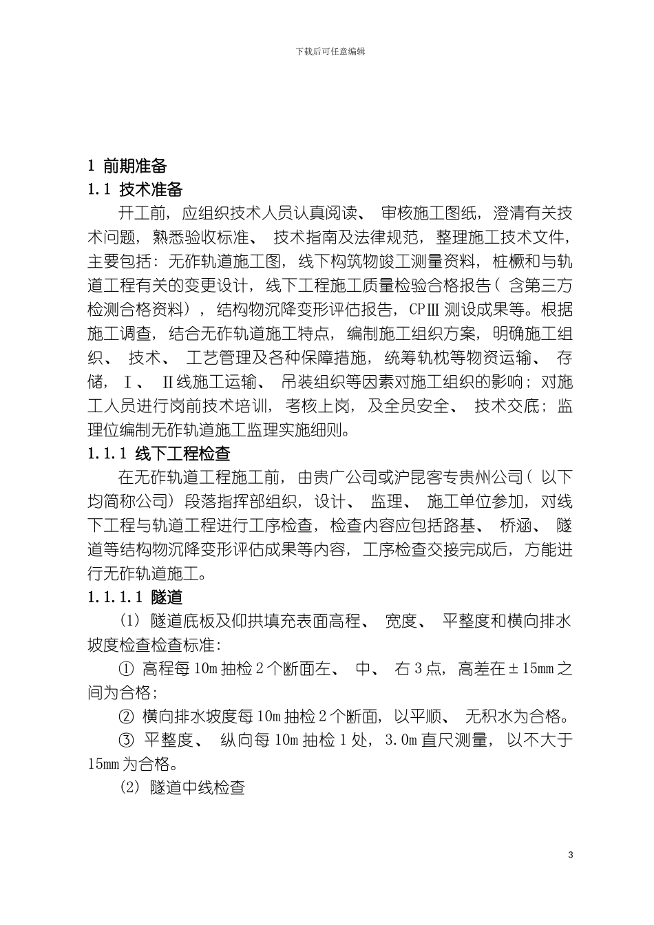 无砟轨道标准化管理指导书模板_第3页