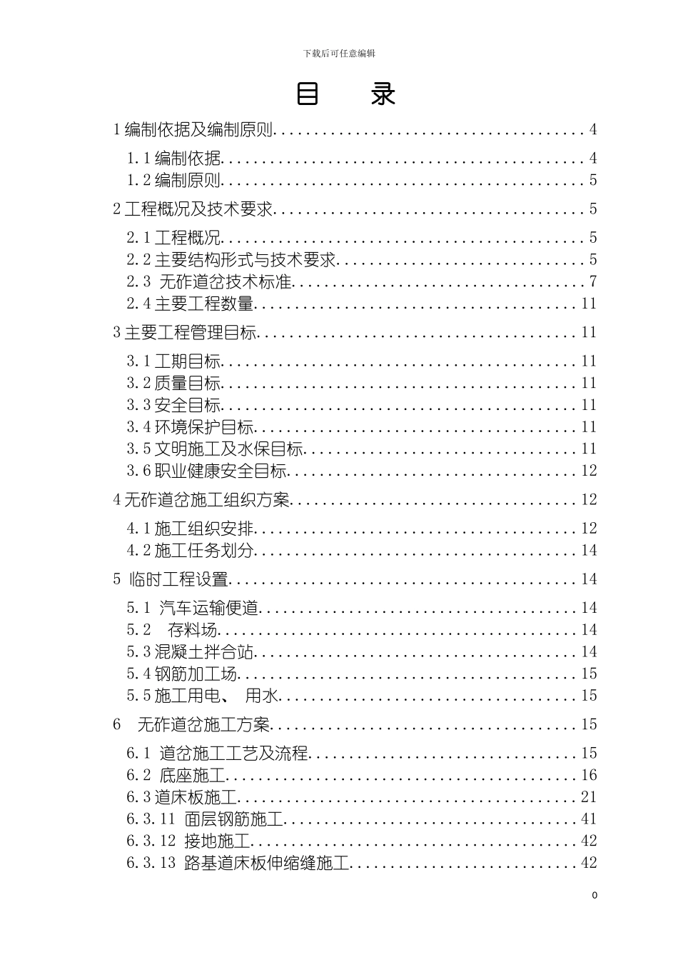 无砟道岔施工组织设计模板_第2页