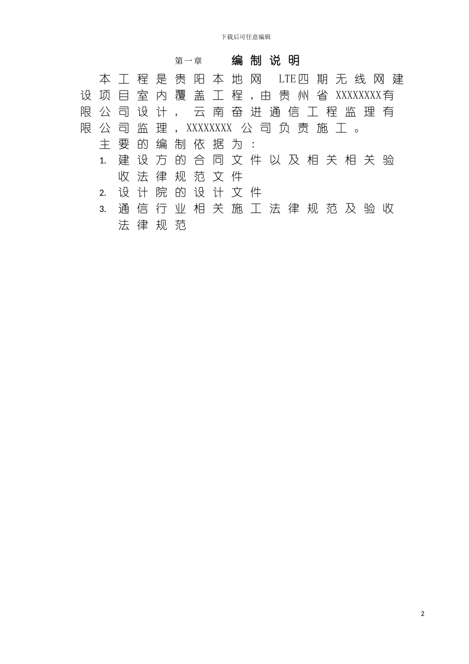 无线网建设项目室内覆盖工程施工组织设计模板_第3页