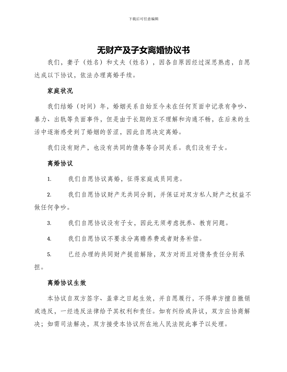 无财产及子女离婚协议书_第1页