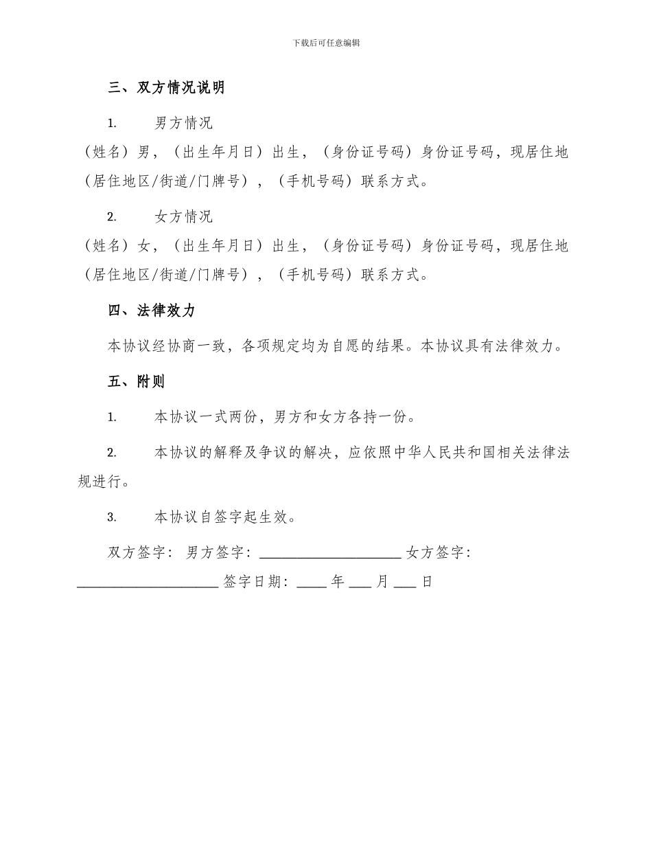 无财产的离婚协议书_第2页