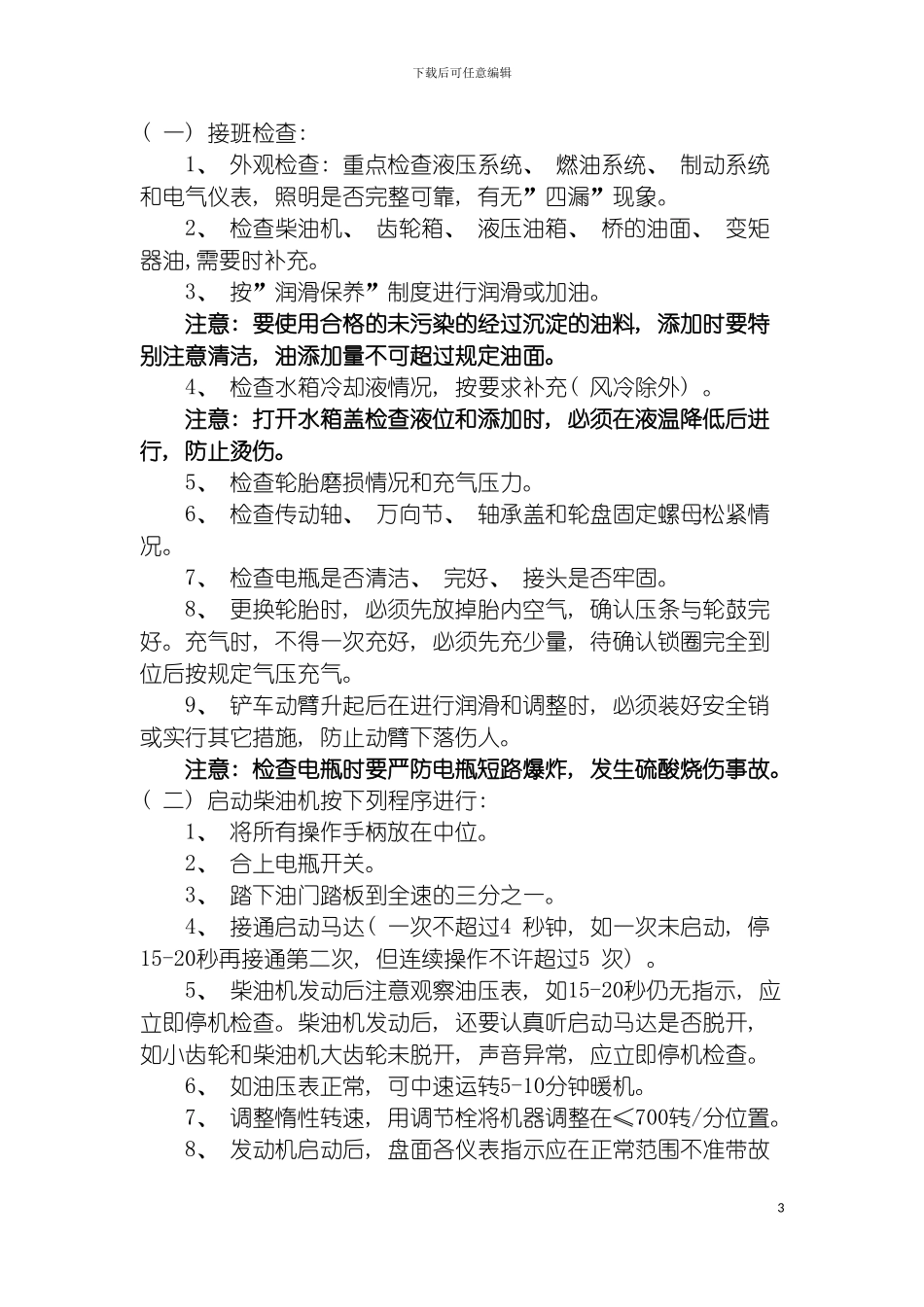 无轨设备管理制度汇编模板_第3页