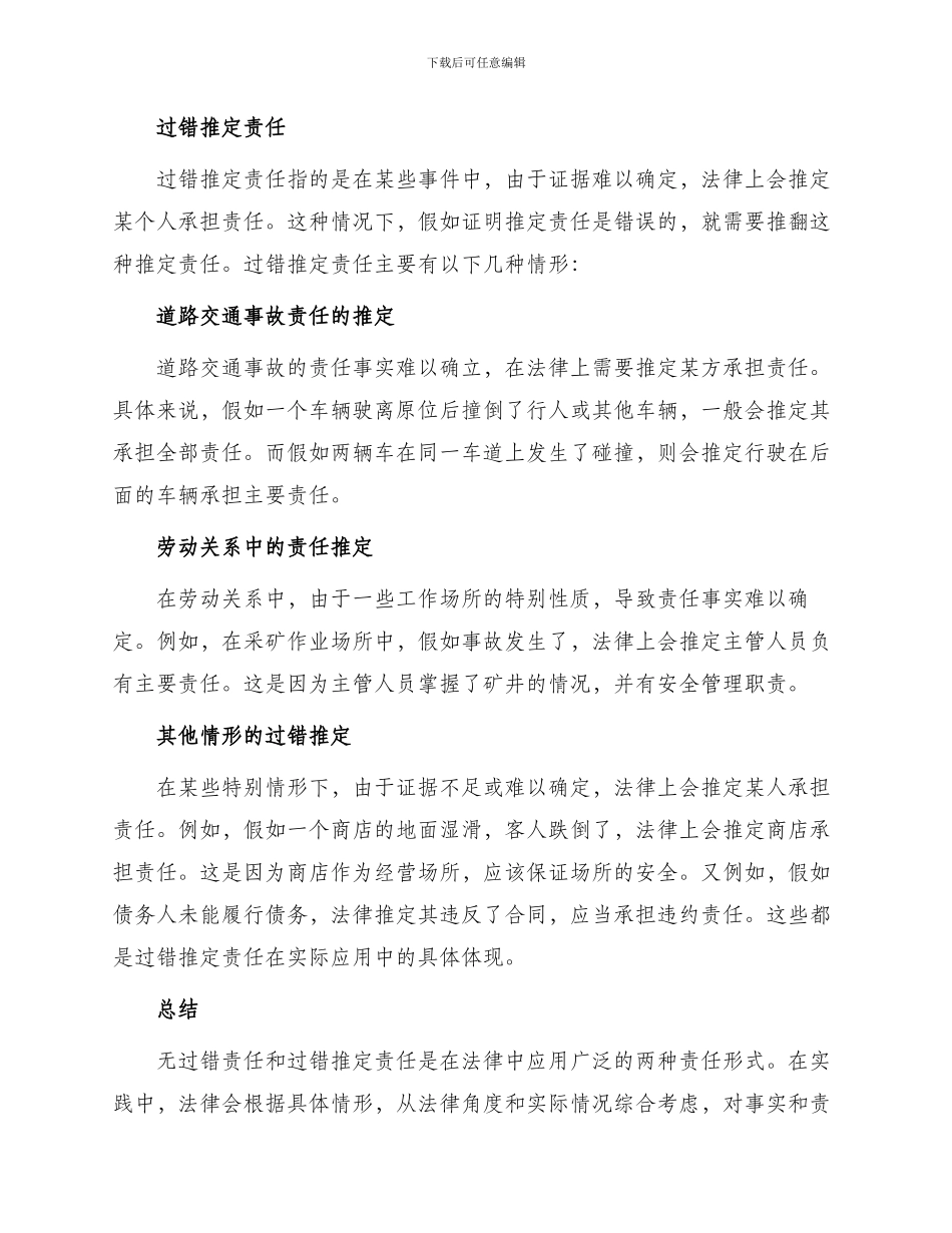 无过错责任与过错推定责任_第2页