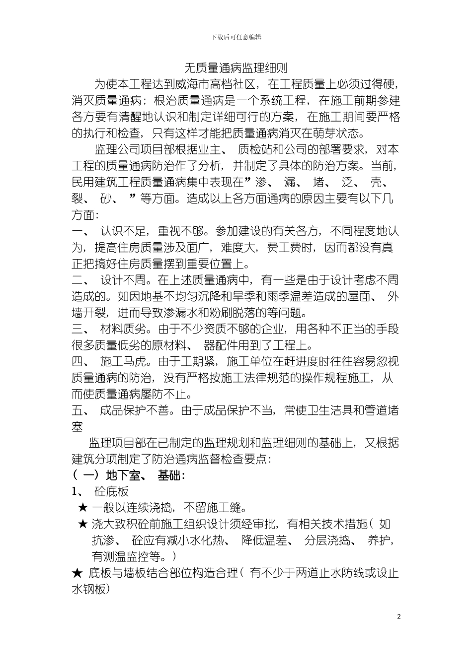 无质量通病监理细则模板_第2页