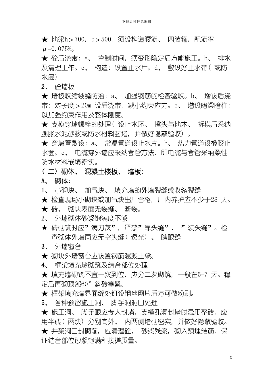 无质量通病监理细则模板_第3页