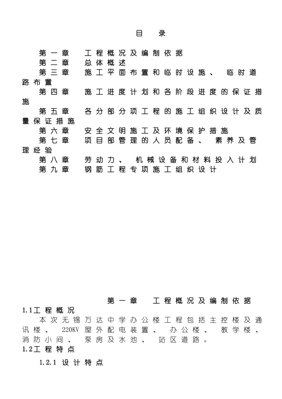 无锡万达中学办公楼施工组织设计模板_第3页