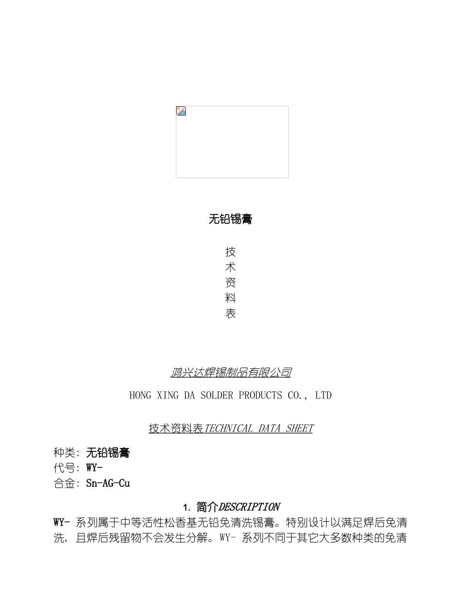 无铅锡膏技术资料表模板_第2页