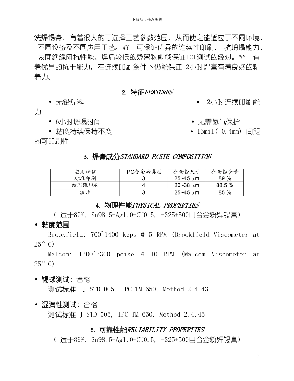 无铅锡膏技术资料表模板_第3页