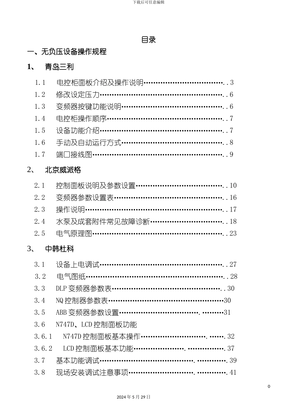 无负压设备操作规程汇编_第2页