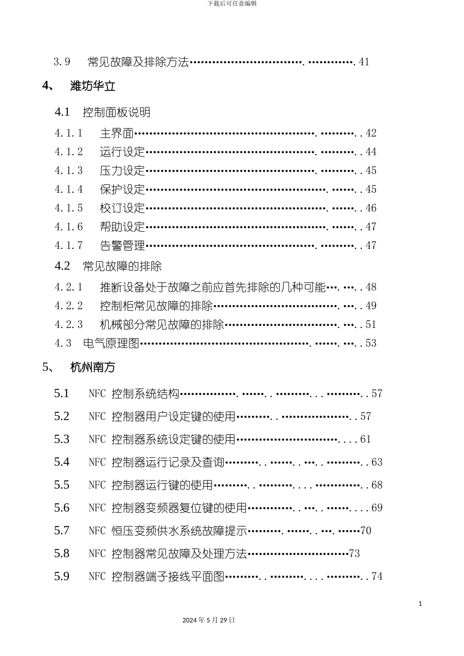 无负压设备操作规程汇编_第3页
