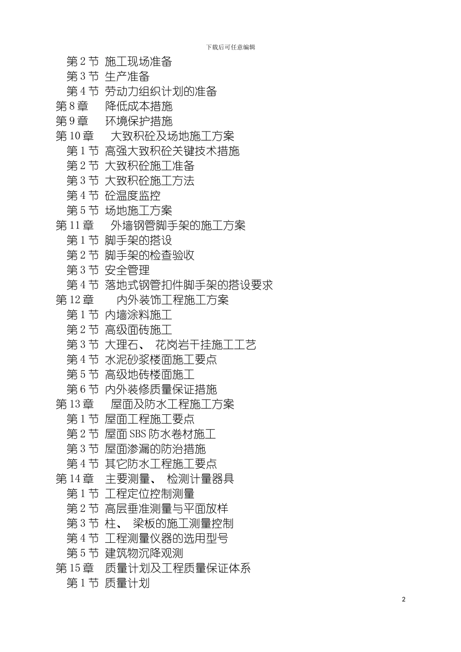 无锡九龙公交盛岸西路停车场工程施工组织设计模板_第3页