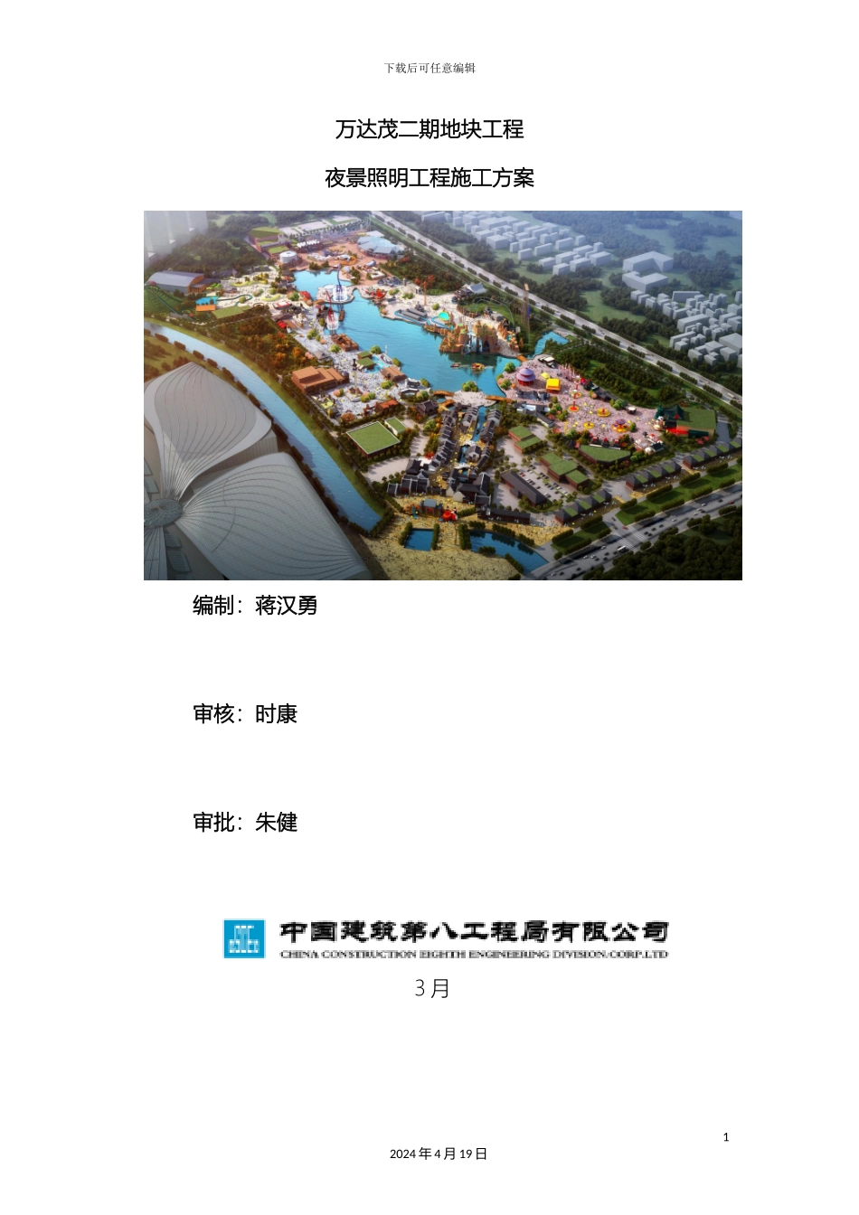 无锡万达城万达茂二期地块主题乐园运河人家入口区夜景照明工程施工方案模板_第3页