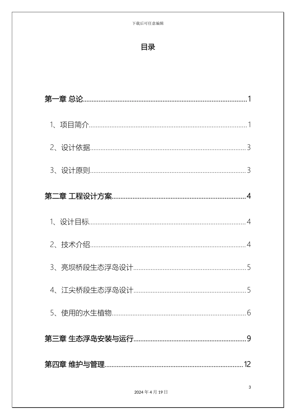 无锡古运河生态浮岛工程设计方案模板_第3页