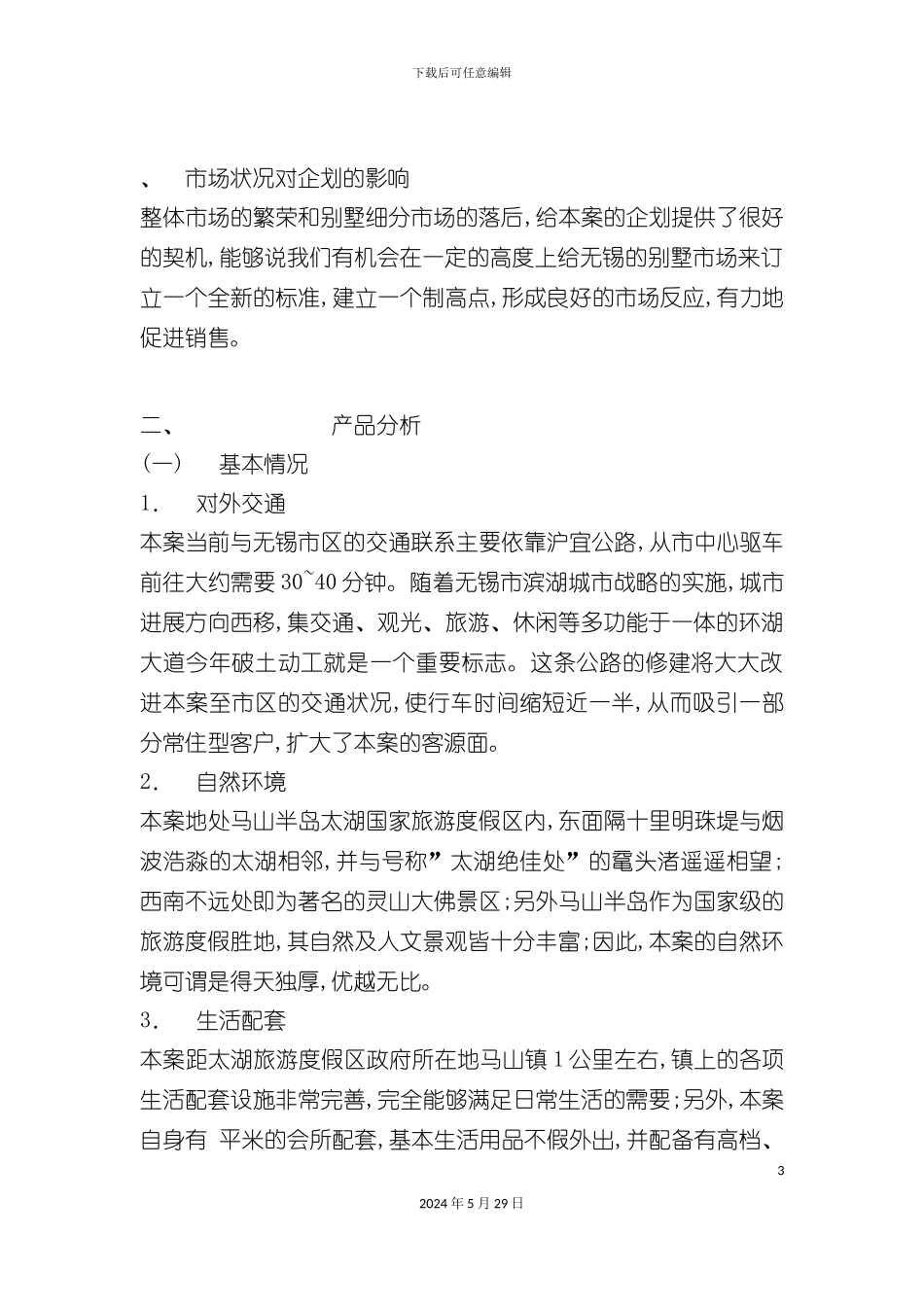 无锡太湖·金色水岸营销方案_第3页