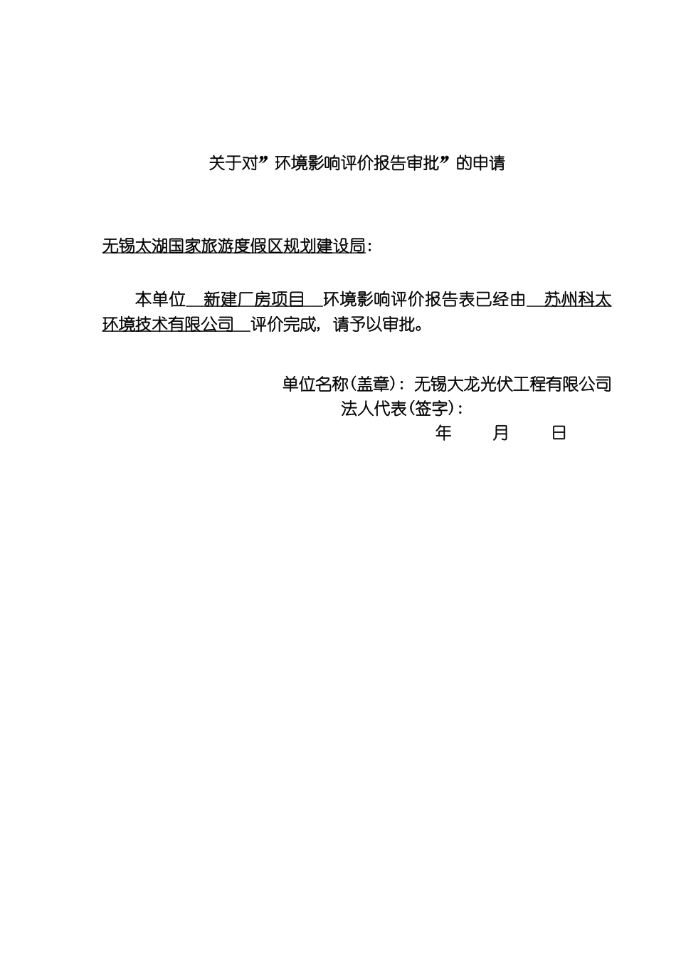 无锡大龙光伏工程有限公司新建厂房项目环境影响报告表模板_第3页