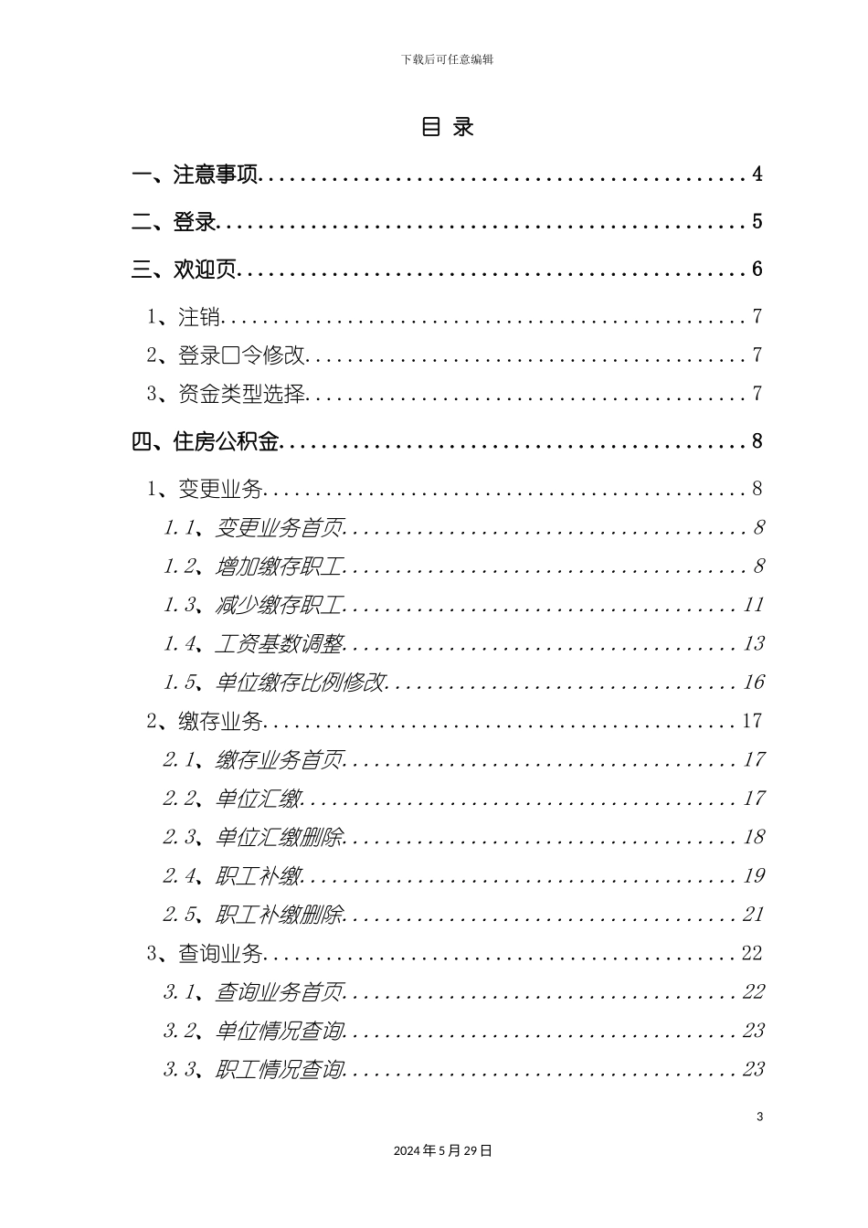 无锡公积金企业服务用户操作说明书_第3页
