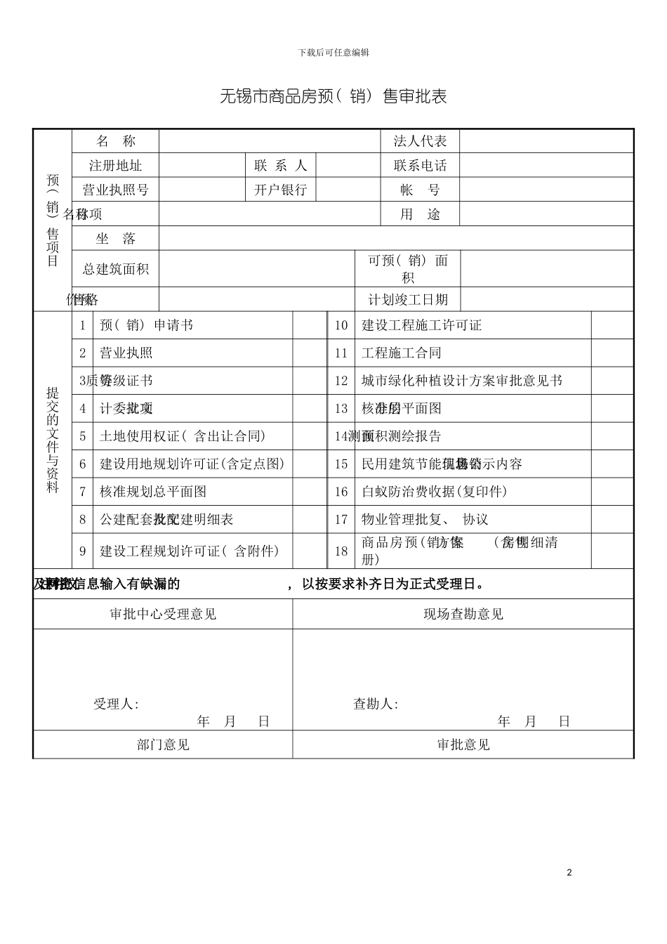 无锡市商品房预售审批表模板_第2页