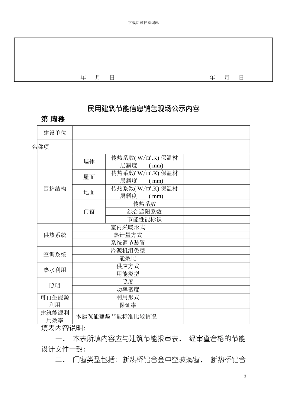 无锡市商品房预售审批表模板_第3页