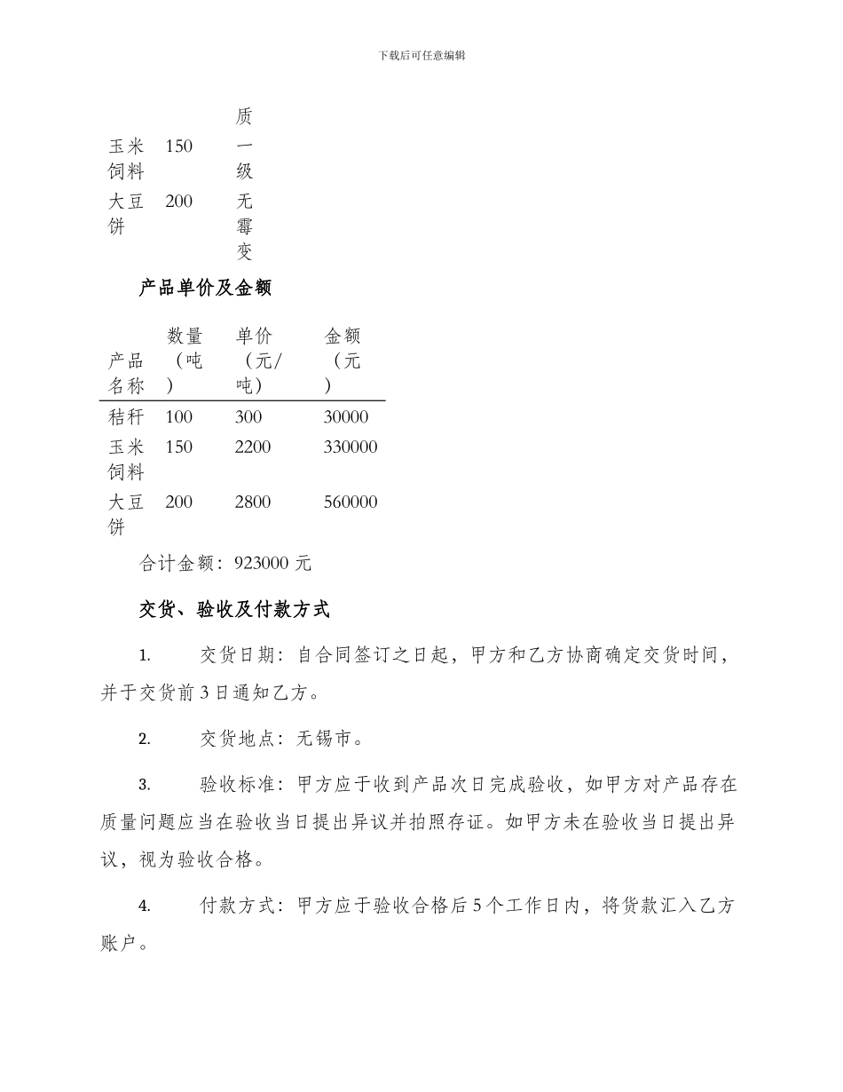 无锡市饲料买卖合同_第2页