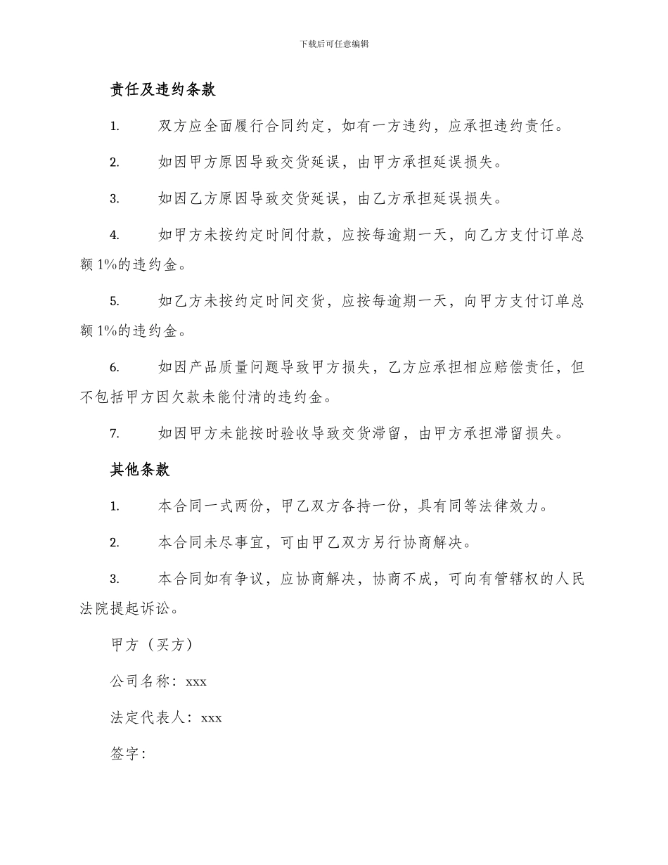 无锡市饲料买卖合同_第3页