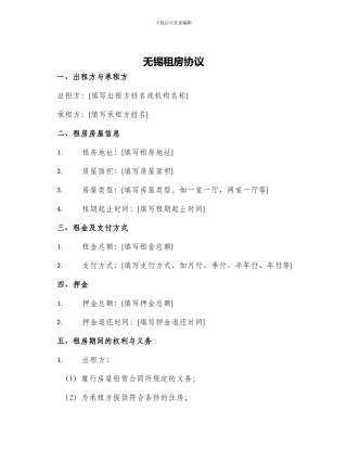 无锡租房协议